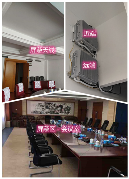  老城某机关单位会议室屏蔽案例（数字信令级）